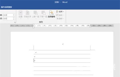 Word一行一行的横线怎么添加？Word添加横线教程