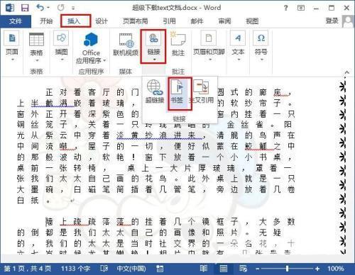 word超链接跳转到某一页怎么设置?word超链接跳转到指定的页面教程