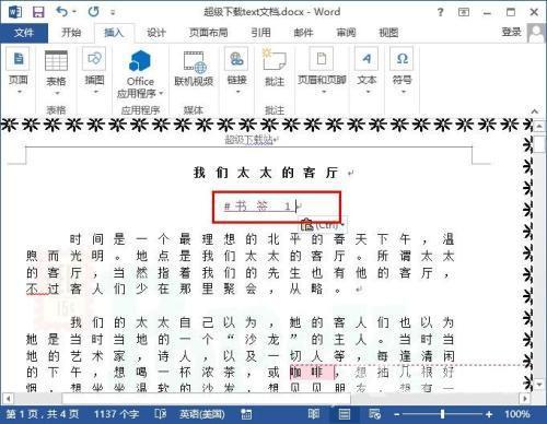 word超链接跳转到某一页怎么设置?word超链接跳转到指定的页面教程