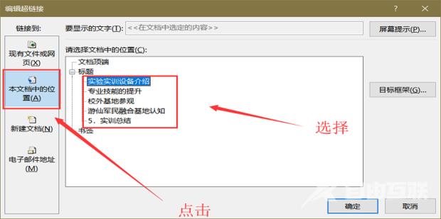 wps目录的超链接怎么弄?wps点击目录就跳到内容的方法教程
