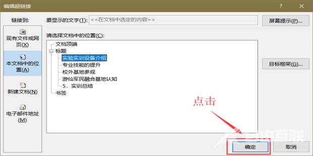 wps目录的超链接怎么弄?wps点击目录就跳到内容的方法教程