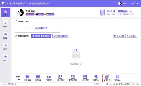 小葫芦电商直播助手怎么用?小葫芦直播助手使用说明