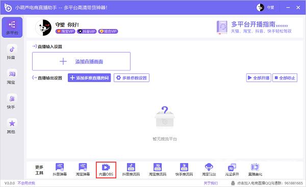 小葫芦电商直播助手怎么用?小葫芦直播助手使用说明