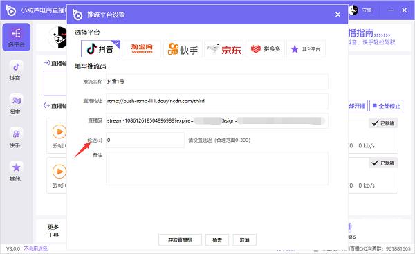 小葫芦电商直播助手怎么用?小葫芦直播助手使用说明