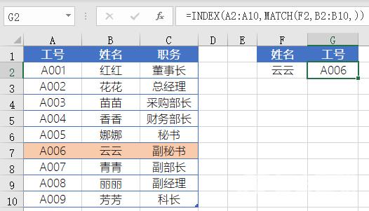 Excel逆向查询怎么做?Excel逆向查询的4个小技巧