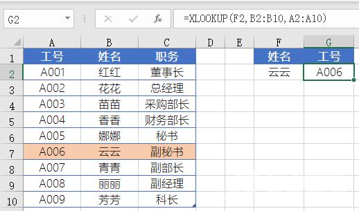 Excel逆向查询怎么做?Excel逆向查询的4个小技巧