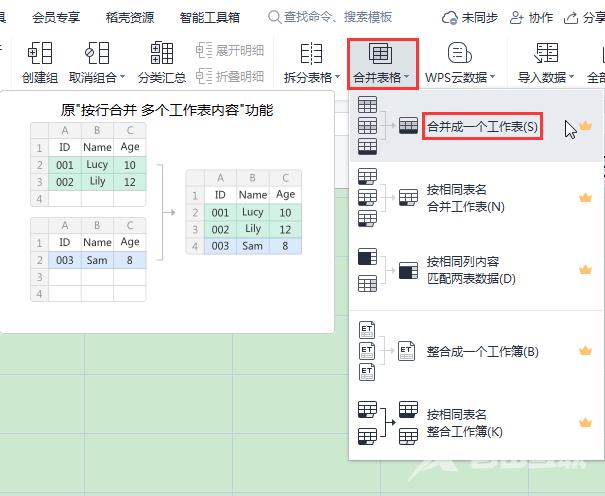 怎么将wps不同工作簿中的工作表合并到同一工作簿的一张工作表中？