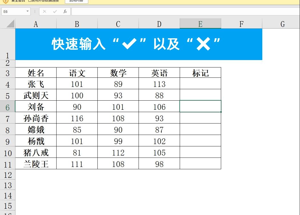 在excel中如何打勾和打叉和颜色？