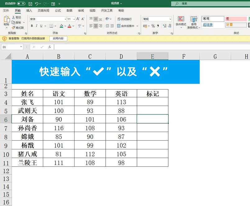 在excel中如何打勾和打叉和颜色？