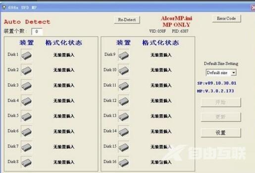 安国ALcorMP怎么用？安国量产工具使用教程