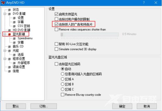 anydvd怎么用？anydvd hd解密使用教程