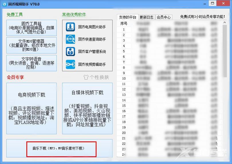 固乔视频助手怎么下载音乐？固乔视频助手使用教程