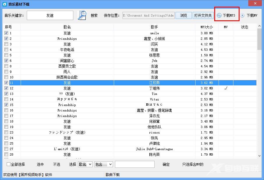 固乔视频助手怎么下载音乐？固乔视频助手使用教程