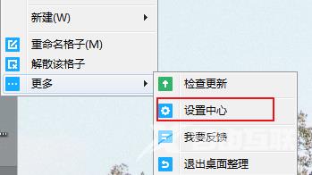 腾讯桌面整理怎么自启动?腾讯桌面整理工具使用方法