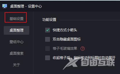 腾讯桌面整理怎么自启动?腾讯桌面整理工具使用方法