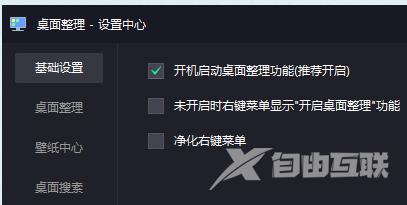 腾讯桌面整理怎么自启动?腾讯桌面整理工具使用方法