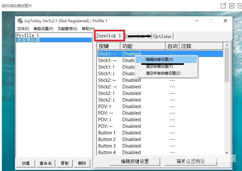 joytokey怎么设置手柄?