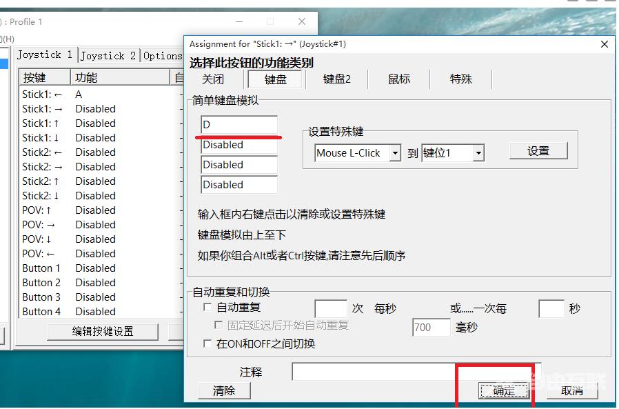 joytokey怎么设置手柄?