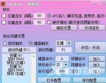 楼月鼠标连点器怎么使用 楼月鼠标连点器使用教程