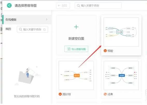 PPT中怎么加入思维导图？ppt中加入思维导图的方法教程