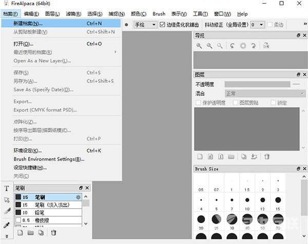 firealpaca电脑版教程 firealpaca软件怎么使用