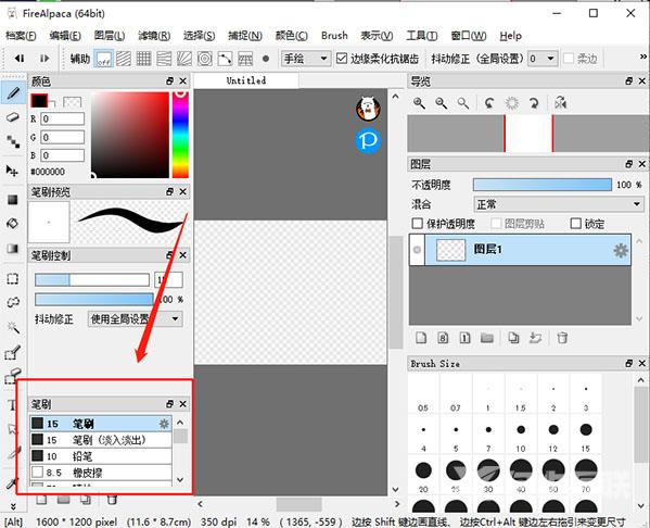 firealpaca电脑版教程 firealpaca软件怎么使用