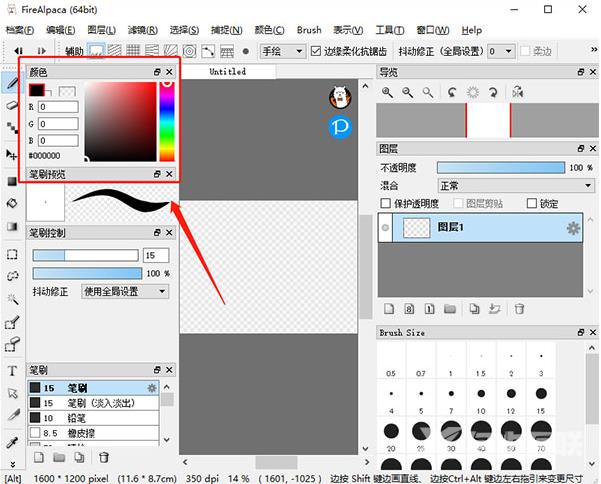 firealpaca电脑版教程 firealpaca软件怎么使用