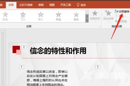 怎么设置ppt文字的出场顺序 ppt文字出场顺序设置