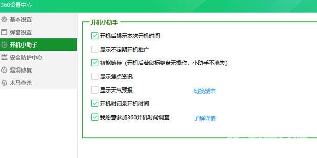 360开机小助手的广告怎么关？去除电脑360开机小助手广告方法教程