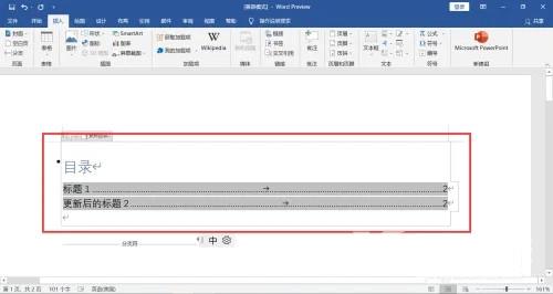 怎么更新已经生成的目录？