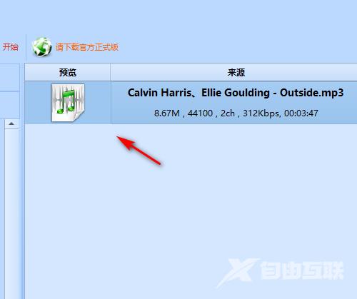 格式工厂怎么将音频转换为FLAC格式?