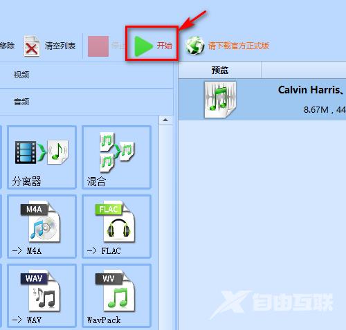 格式工厂怎么将音频转换为FLAC格式?