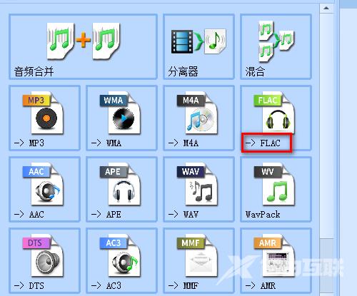 格式工厂怎么将音频转换为FLAC格式?