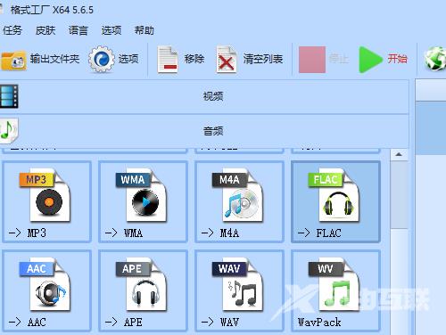 格式工厂怎么将音频转换为FLAC格式?