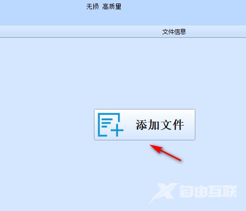 格式工厂怎么将音频转换为FLAC格式?