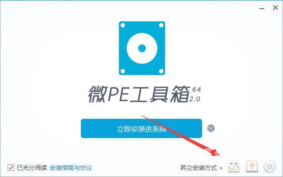 微pe工具箱怎么用 微pe工具箱使用教程