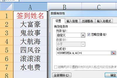 excel如何设置重复提示?excel设置重复提示教程