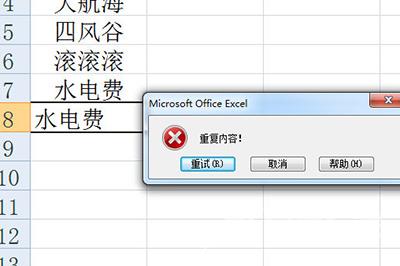 excel如何设置重复提示?excel设置重复提示教程