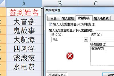 excel如何设置重复提示?excel设置重复提示教程