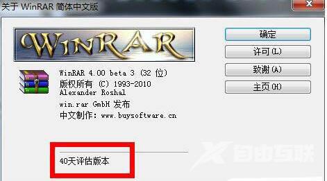 WinRAR怎么注册?WinRAR软件注册的方法介绍