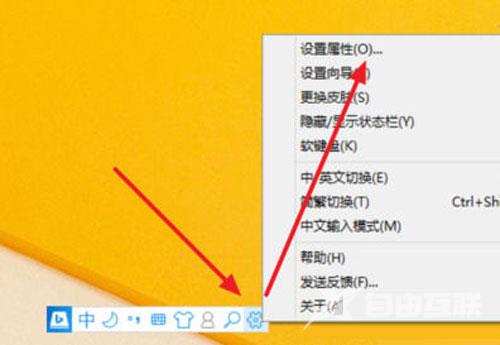 微软必应输入法怎么设置繁体字?