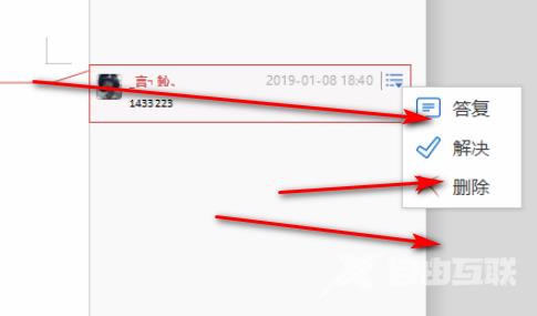 wps旁边的批注怎么删除?