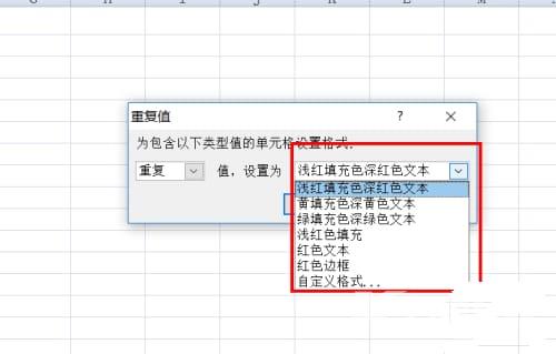 excel表格怎么显示重复值 excel设置突出显示重复值方法