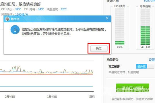 鲁大师怎么烤机?鲁大师进行电脑烤机的方法