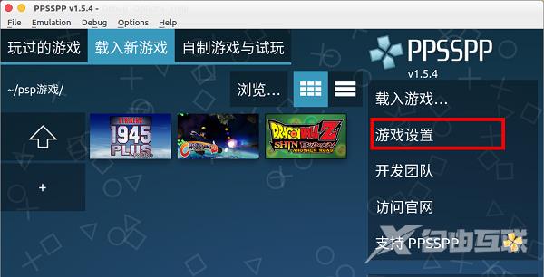 ppsspp模拟器怎么设置按键？ppsspp模拟器键位设置教程