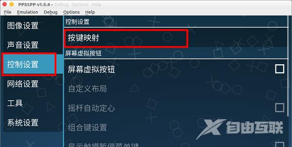ppsspp模拟器怎么设置按键？ppsspp模拟器键位设置教程