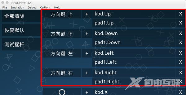 ppsspp模拟器怎么设置按键？ppsspp模拟器键位设置教程