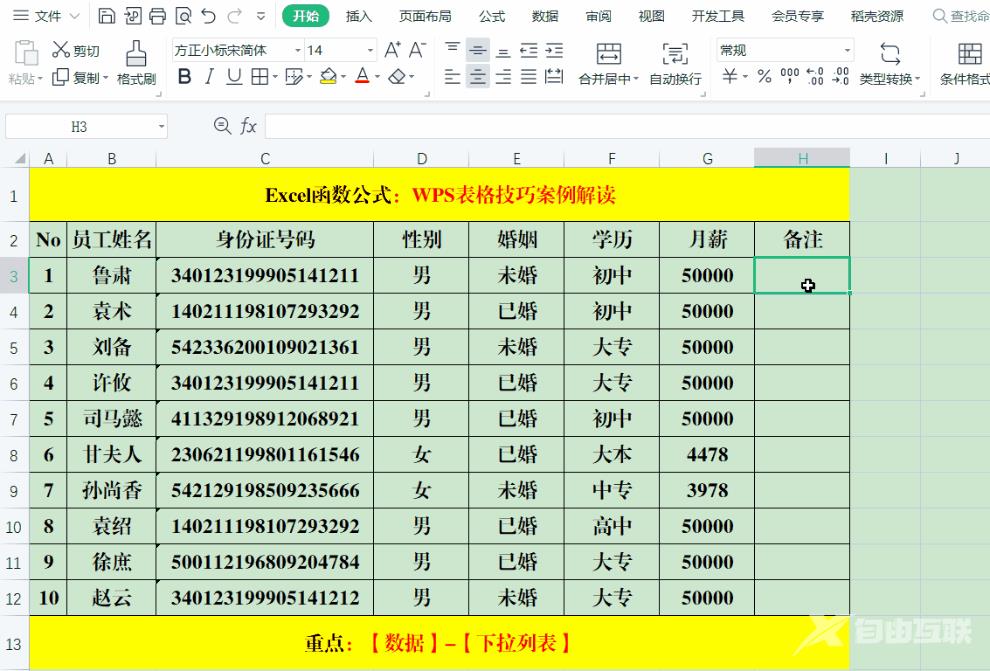 超实用的5个WPS表格操作技巧