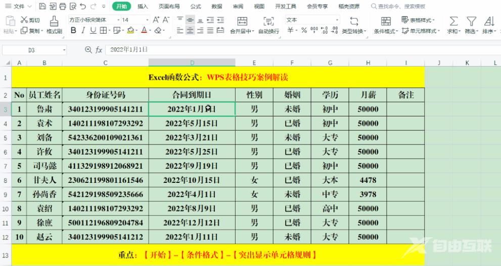 超实用的5个WPS表格操作技巧