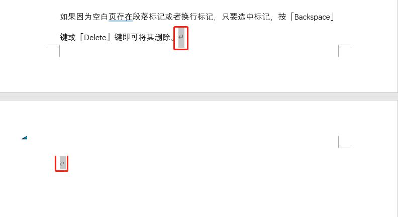 Word第一页空白页删不掉 Word第一页空白页怎么删除